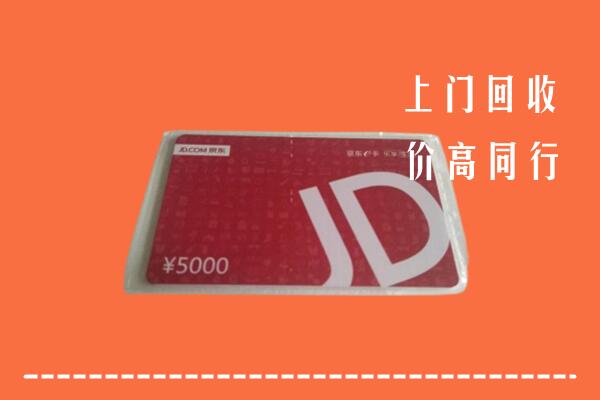 连云港市回收京东卡